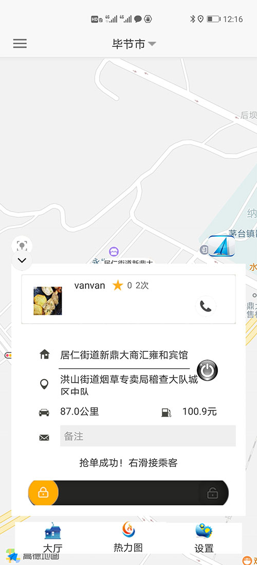 合肥代駕合肥順風(fēng)車合肥網(wǎng)約車司機端打車APP軟件源碼 (19)此刻在乘客端APP的地圖上，(合肥代駕合肥順風(fēng)車合肥網(wǎng)約車司機端打車APP軟件)乘客可以看到司機當(dāng)前的車開到什么位置，還需要多久才能到達。 (20)接到乘客后，(合肥代駕合肥順風(fēng)車合肥網(wǎng)約車司機端打車APP軟件)司機滑動“開始去行程目的地”滑動條開啟行程； (21)從此刻開始，(合肥代駕合肥順風(fēng)車合肥網(wǎng)約車司機端打車APP軟件)乘客或司機都不能取消訂單，但是能提前結(jié)束訂單。 (22)(合肥代駕合肥順風(fēng)車合肥網(wǎng)約車司機端打車APP軟件)