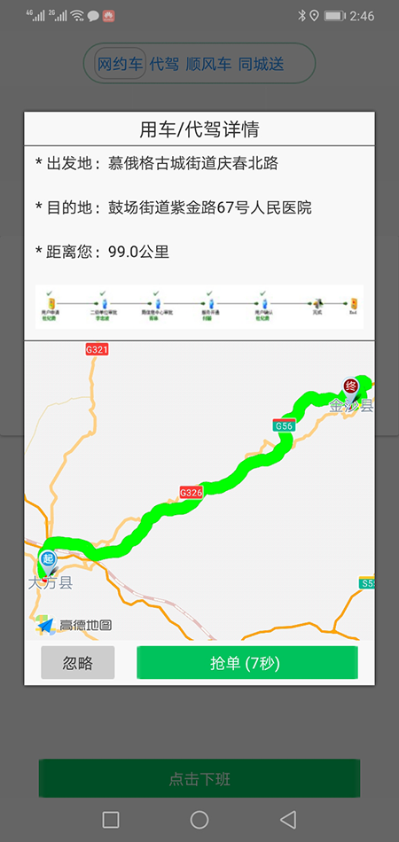 代駕軟件代駕APP代駕源碼網(wǎng)約車許可證申請(qǐng)網(wǎng)約車牌照辦理 (19)此刻在(代駕軟件代駕APP)乘客端APP的地圖上，(代駕軟件代駕APP)乘客可以看到司機(jī)當(dāng)前的車開到什么位置，還需要多久才能到達(dá)。 (21)從此刻開始，(代駕軟件代駕APP)乘客或司機(jī)都不能取消訂單，但是能提前結(jié)束訂單。 32、推送消息管理；不論公共消息還是私人消息，每條(代駕軟件代駕APP)消息均有是否讀取設(shè)置，未讀取的使用紅色顯示字體，已讀取的顯示正常的黑色字體； 31、(代駕軟件代駕APP)安全設(shè)置，可以添加緊急聯(lián)系人姓