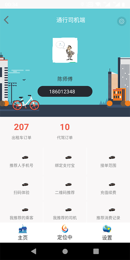 出租車小程序叫車軟件 (1)、(出租車小程序叫車軟件)出租車司機(jī)免費(fèi)注冊(cè)使用，后臺(tái)可以設(shè)置免費(fèi)期限，比如一個(gè)月、兩個(gè)月、仨月； (2)、(出租車小程序叫車軟件)期滿后不再續(xù)費(fèi)將提前三天語音通知司機(jī)續(xù)費(fèi)，到期不續(xù)費(fèi)則停止推送訂單； (3)、在線續(xù)費(fèi)后則自動(dòng)開通權(quán)限繼續(xù)推送訂單。 (4)、(出租車小程序叫車軟件)后臺(tái)設(shè)置司機(jī)每天允許取消的訂單數(shù)量，超過該數(shù)量將被扣相應(yīng)的服務(wù)分；
