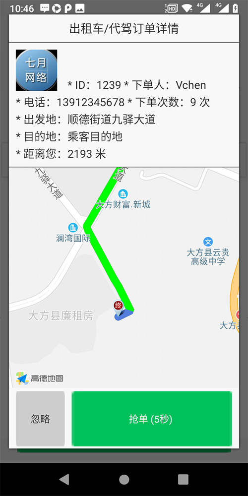 電話叫車小程序一鍵叫出租車APP打出租車軟件 (1)、(電話叫車小程序一鍵叫出租車APP打出租車軟件)出租車司機免費注冊使用，后臺可以設(shè)置免費期限，比如一個月、兩個月、仨月； (5)、(電話叫車小程序一鍵叫出租車APP打出租車軟件)后臺設(shè)置司機每取消一單扣多少服務(wù)分； (7)、(電話叫車小程序一鍵叫出租車APP打出租車軟件)后臺設(shè)置司機接單服務(wù)分下限； (9)、司機端支持語音播報、轉(zhuǎn)單、聽單范圍設(shè)置，搶單成功后自動撥打乘客電話；