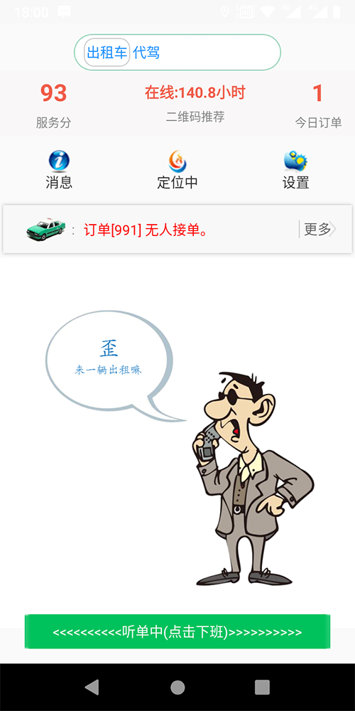 電話叫車小程序一鍵叫出租車APP打出租車軟件 (1)、(電話叫車小程序一鍵叫出租車APP打出租車軟件)出租車司機免費注冊使用，后臺可以設(shè)置免費期限，比如一個月、兩個月、仨月； (5)、(電話叫車小程序一鍵叫出租車APP打出租車軟件)后臺設(shè)置司機每取消一單扣多少服務(wù)分； (7)、(電話叫車小程序一鍵叫出租車APP打出租車軟件)后臺設(shè)置司機接單服務(wù)分下限； (9)、司機端支持語音播報、轉(zhuǎn)單、聽單范圍設(shè)置，搶單成功后自動撥打乘客電話；
