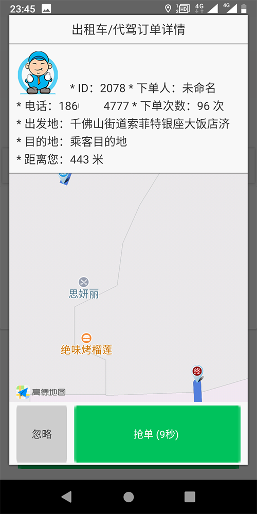 出租車排班系統(tǒng)APP打表手機(jī)軟件 (11)、出租車的訂單既可以是-搶-單-，也可以是后臺(tái)管理員指定出租車司機(jī)派單，或是指定派單區(qū)域由該區(qū)域的出租車司機(jī)共同-搶-單-；對(duì)于有爭(zhēng)議的訂單，乘客可以投訴，也可在后臺(tái)強(qiáng)制結(jié)束訂單。 (12)、出租車公眾號(hào)的乘客端，支持狀態(tài)保持，乘客點(diǎn)擊一鍵下單呼叫出租車后，在三分鐘之內(nèi)，不能重復(fù)下單，當(dāng)乘客下單后，系統(tǒng)會(huì)有等待圖標(biāo)和倒計(jì)時(shí)框，倒計(jì)時(shí)3分鐘，3分鐘之內(nèi)如果沒有司機(jī)接單，系統(tǒng)自動(dòng)取消該次訂單呼叫；未到3分鐘時(shí)，會(huì)顯示此次訂單通知了多少位出租車司機(jī)，有幾人-搶-單-