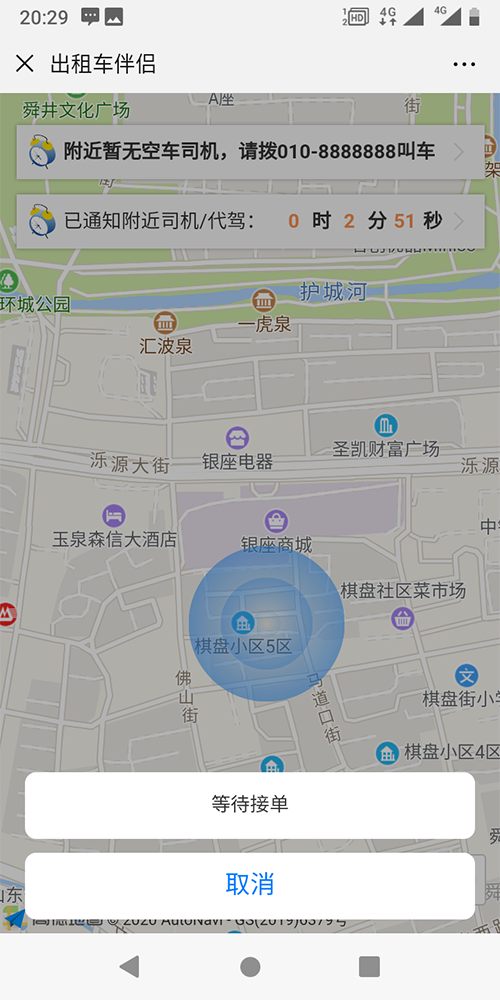 出租車排班系統(tǒng)APP打表手機(jī)軟件 (11)、出租車的訂單既可以是-搶-單-，也可以是后臺(tái)管理員指定出租車司機(jī)派單，或是指定派單區(qū)域由該區(qū)域的出租車司機(jī)共同-搶-單-；對(duì)于有爭(zhēng)議的訂單，乘客可以投訴，也可在后臺(tái)強(qiáng)制結(jié)束訂單。 (12)、出租車公眾號(hào)的乘客端，支持狀態(tài)保持，乘客點(diǎn)擊一鍵下單呼叫出租車后，在三分鐘之內(nèi)，不能重復(fù)下單，當(dāng)乘客下單后，系統(tǒng)會(huì)有等待圖標(biāo)和倒計(jì)時(shí)框，倒計(jì)時(shí)3分鐘，3分鐘之內(nèi)如果沒有司機(jī)接單，系統(tǒng)自動(dòng)取消該次訂單呼叫；未到3分鐘時(shí)，會(huì)顯示此次訂單通知了多少位出租車司機(jī)，有幾人-搶-單-