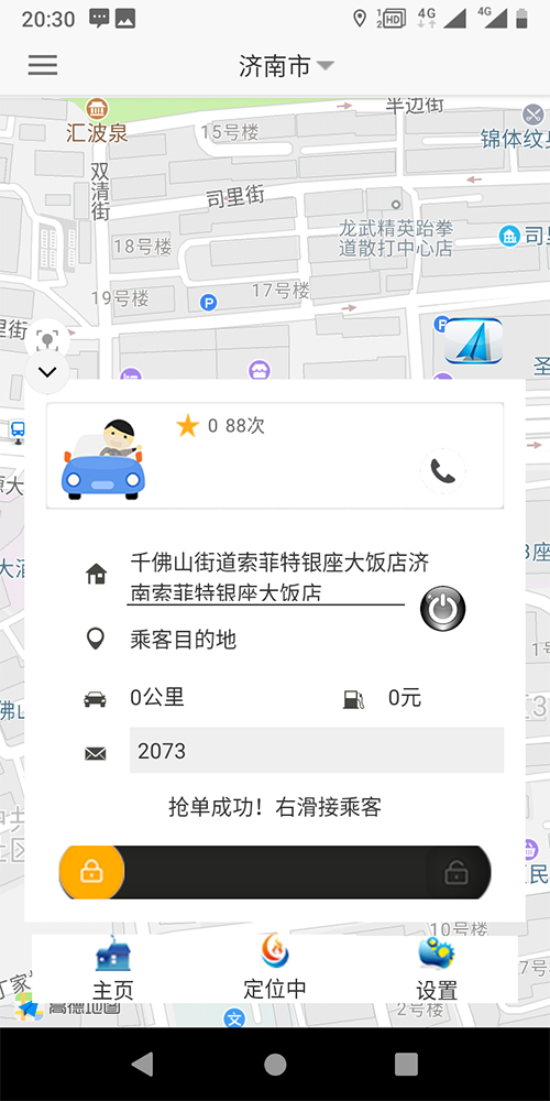出租車排班系統(tǒng)APP打表手機(jī)軟件 (11)、出租車的訂單既可以是-搶-單-，也可以是后臺(tái)管理員指定出租車司機(jī)派單，或是指定派單區(qū)域由該區(qū)域的出租車司機(jī)共同-搶-單-；對(duì)于有爭(zhēng)議的訂單，乘客可以投訴，也可在后臺(tái)強(qiáng)制結(jié)束訂單。 (12)、出租車公眾號(hào)的乘客端，支持狀態(tài)保持，乘客點(diǎn)擊一鍵下單呼叫出租車后，在三分鐘之內(nèi)，不能重復(fù)下單，當(dāng)乘客下單后，系統(tǒng)會(huì)有等待圖標(biāo)和倒計(jì)時(shí)框，倒計(jì)時(shí)3分鐘，3分鐘之內(nèi)如果沒有司機(jī)接單，系統(tǒng)自動(dòng)取消該次訂單呼叫；未到3分鐘時(shí)，會(huì)顯示此次訂單通知了多少位出租車司機(jī)，有幾人-搶-單-