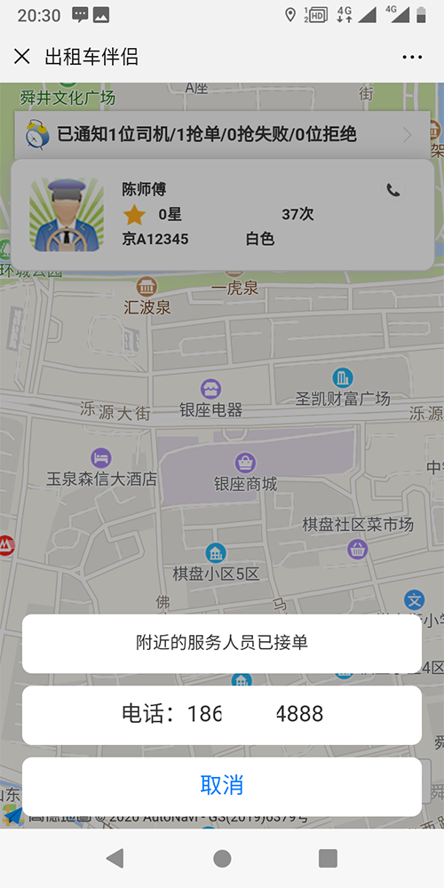出租車排班系統(tǒng)APP打表手機(jī)軟件 (11)、出租車的訂單既可以是-搶-單-，也可以是后臺(tái)管理員指定出租車司機(jī)派單，或是指定派單區(qū)域由該區(qū)域的出租車司機(jī)共同-搶-單-；對(duì)于有爭(zhēng)議的訂單，乘客可以投訴，也可在后臺(tái)強(qiáng)制結(jié)束訂單。 (12)、出租車公眾號(hào)的乘客端，支持狀態(tài)保持，乘客點(diǎn)擊一鍵下單呼叫出租車后，在三分鐘之內(nèi)，不能重復(fù)下單，當(dāng)乘客下單后，系統(tǒng)會(huì)有等待圖標(biāo)和倒計(jì)時(shí)框，倒計(jì)時(shí)3分鐘，3分鐘之內(nèi)如果沒有司機(jī)接單，系統(tǒng)自動(dòng)取消該次訂單呼叫；未到3分鐘時(shí)，會(huì)顯示此次訂單通知了多少位出租車司機(jī)，有幾人-搶-單-