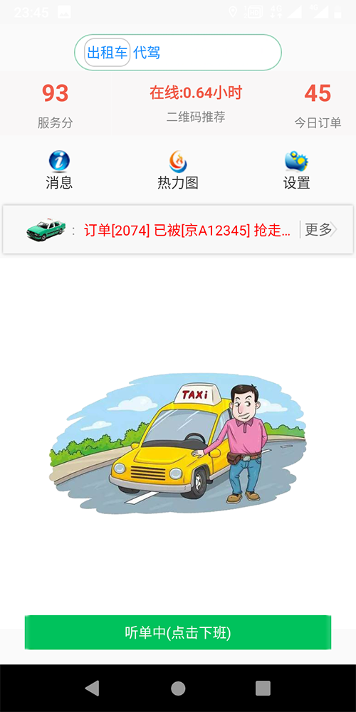 出租車排班系統(tǒng)APP打表手機(jī)軟件 (11)、出租車的訂單既可以是-搶-單-，也可以是后臺(tái)管理員指定出租車司機(jī)派單，或是指定派單區(qū)域由該區(qū)域的出租車司機(jī)共同-搶-單-；對(duì)于有爭(zhēng)議的訂單，乘客可以投訴，也可在后臺(tái)強(qiáng)制結(jié)束訂單。 (12)、出租車公眾號(hào)的乘客端，支持狀態(tài)保持，乘客點(diǎn)擊一鍵下單呼叫出租車后，在三分鐘之內(nèi)，不能重復(fù)下單，當(dāng)乘客下單后，系統(tǒng)會(huì)有等待圖標(biāo)和倒計(jì)時(shí)框，倒計(jì)時(shí)3分鐘，3分鐘之內(nèi)如果沒有司機(jī)接單，系統(tǒng)自動(dòng)取消該次訂單呼叫；未到3分鐘時(shí)，會(huì)顯示此次訂單通知了多少位出租車司機(jī)，有幾人-搶-單-
