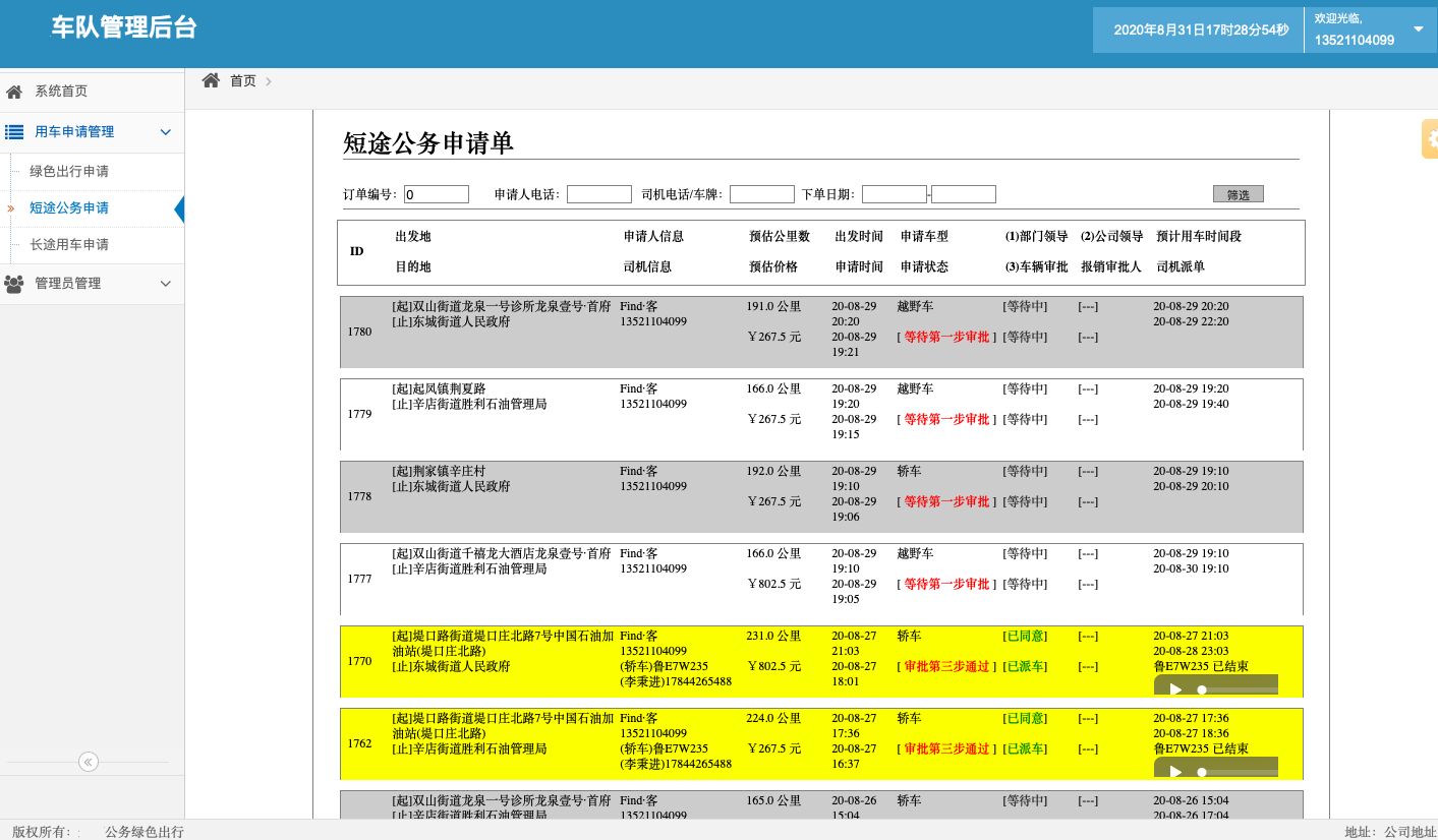 1、出行類目 出租車， 可設(shè)置起步公里數(shù)、不同時(shí)間段單價(jià)、超出公里數(shù)返程費(fèi)，司機(jī)等待費(fèi)； 可選擇不同車型，比如舒適性、豪華型、高檔型，不同車型價(jià)格不一樣； 2、 (濟(jì)南出租車微信一鍵叫車手機(jī)APP軟件)實(shí)時(shí)訂單 出租車， 一鍵叫車，掏出手機(jī)，在APP上按一下一鍵叫車，系統(tǒng)自動(dòng)將該訂單分給附近的司機(jī)； 電話叫車，在APP上按一下電話叫車，機(jī)器人自動(dòng)接單并將該訂單分給附近的司機(jī)； 指定位置叫車，在地圖上選擇出發(fā)點(diǎn)和目的地，系統(tǒng)接單后將該訂單分給附近的司機(jī)；