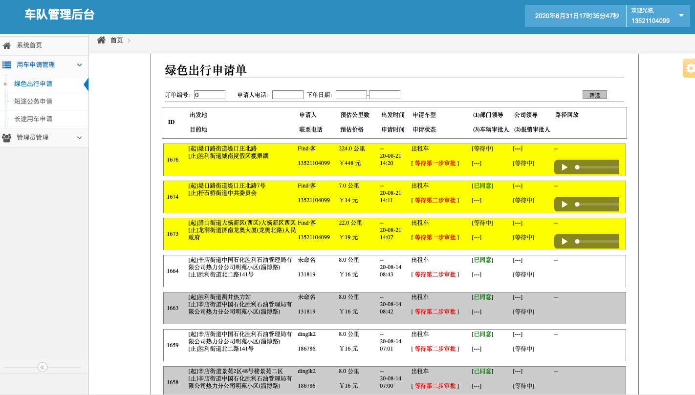 11、 (出租車手機搶單派單軟件)積分管理 積分類型管理： 不同積分的類型添加和對應(yīng)給予積分標(biāo)準(zhǔn)設(shè)置；積分統(tǒng)計管理： 統(tǒng)計不同欄目的不同種類積分，如出租車的支付積分、評價積分； 12、 賬務(wù)流水管理 出租車賬務(wù)管理： 流水統(tǒng)計與查詢； 13、司機統(tǒng)計管理： 出租車司機統(tǒng)計模塊， 包括在線時長、訂單數(shù)量、星級評價、收入的統(tǒng)計查詢； 14、訂單路徑回放管理： 出租車司機訂單路徑回放模塊 統(tǒng)計、查看每一單的行駛經(jīng)過路徑回放；