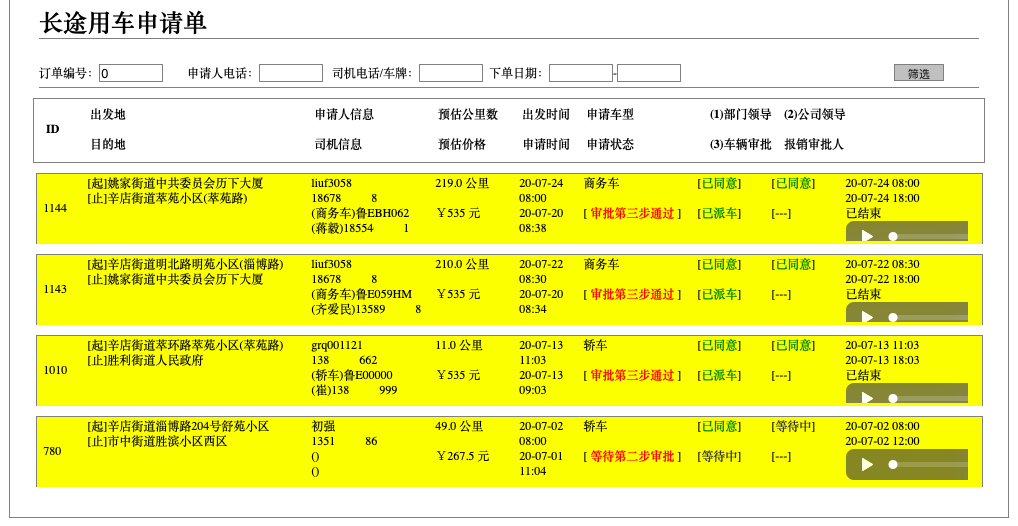 濟(jì)南出租車公司派單運營系統(tǒng)軟件