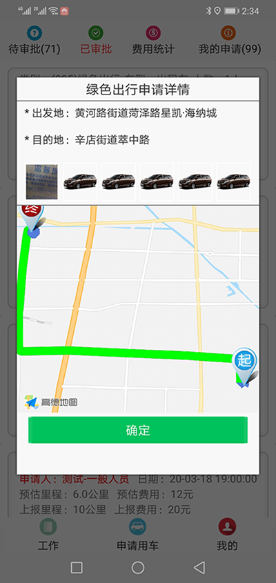 杭州公務車輛電話約車APP管理系統(tǒng) （杭州公務車輛電話約車APP管理系統(tǒng)）用車申請管理模塊包含綠色出行申請、短途公務申請、直達用車申請、長途用車申請四大功能模塊； 1、綠色出行申請功能為列表展示所有申請的訂單，除了顯示出發(fā)地、目的地、申請人、聯(lián)系電-話、預估公里數(shù)、預估價格、申請車型等基礎數(shù)據(jù)之外，還顯示當前處在哪一個審批環(huán)節(jié)，是否已經(jīng)審批或拒絕，還剩余幾步審批等數(shù)據(jù)； 可以按照指定的時間段或申請人電-話進行查詢； 2、（杭州公務車輛電話約車APP管理系統(tǒng)）短途公務申請功能為列表展示所有申請的訂單，除了
