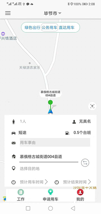 廣州公務(wù)出行車輛手機APP管理系統(tǒng) （廣州公務(wù)出行車輛手機APP管理系統(tǒng)）短途公務(wù)使用的車輛是企業(yè)自有車隊車輛； 用戶選擇了出發(fā)地、目的地之后，再選擇開始用車時間和用車結(jié)束時間；系統(tǒng)根據(jù)用車時間長短計算出所需要的臺班和費用；用戶提交申請； 辦公室主任收到推送通知后，查看該部門當前月份是否還有用車預(yù)算，如果金費充足，則同意此次申請； 申請的用戶會同時收到此次審批推送通知； 此時車隊隊長也會收到經(jīng)過辦公室主任同意的用車審批，車隊隊長根據(jù)用戶所需要的車輛類型，選擇車隊里已經(jīng)歸隊的車輛進行派單； 此時申請的用戶