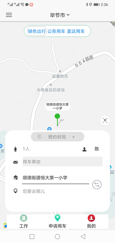 貴陽公車租用貴陽公車申請審批APP系統(tǒng)軟件 我們?yōu)榧追介_發(fā)的（貴陽公車租用貴陽公車申請審批APP系統(tǒng)軟件）主要分為五個端：PC管理端、司機APP安卓端、信微用戶端、安卓APP用戶端、電-話下單端； 每個端又分為不同的幾個角色： （貴陽公車租用貴陽公車申請審批APP系統(tǒng)軟件）PC管理端：管理員版、車隊隊長版； 司機APP安卓端：車隊司機版； 信微用戶端：普通職員版、車隊隊長版、辦公室主任版、領(lǐng)導秘書版； 安卓APP用戶端：普通職員版、車隊隊長版、辦公室主任版、大領(lǐng)導版、領(lǐng)導秘書版、財務(wù)審批員版； 電-話下