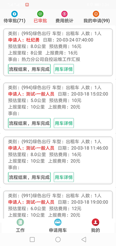 重慶公務(wù)車綠色出行APP軟件系統(tǒng) 我們?yōu)榧追介_發(fā)的（重慶公務(wù)車綠色出行APP軟件系統(tǒng)）主要分為五個(gè)端：PC管理端、司機(jī)APP安卓端、信微用戶端、安卓APP用戶端、電話下單端； 每個(gè)端又分為不同的幾個(gè)角色： （重慶公務(wù)車綠色出行APP軟件系統(tǒng)）PC管理端：管理員版、車隊(duì)隊(duì)長(zhǎng)版； 司機(jī)APP安卓端：車隊(duì)司機(jī)版； 信微用戶端：普通職員版、車隊(duì)隊(duì)長(zhǎng)版、辦公室主任版、領(lǐng)導(dǎo)秘書版； 安卓APP用戶端：普通職員版、車隊(duì)隊(duì)長(zhǎng)版、辦公室主任版、大領(lǐng)導(dǎo)版、領(lǐng)導(dǎo)秘書版、財(cái)務(wù)審批員版； 電-話下單端：領(lǐng)導(dǎo)版、普通職員版；對(duì)于5