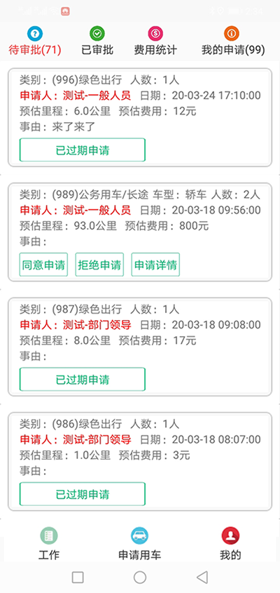 重慶公務(wù)車綠色出行APP軟件系統(tǒng) 我們?yōu)榧追介_發(fā)的（重慶公務(wù)車綠色出行APP軟件系統(tǒng)）主要分為五個(gè)端：PC管理端、司機(jī)APP安卓端、信微用戶端、安卓APP用戶端、電話下單端； 每個(gè)端又分為不同的幾個(gè)角色： （重慶公務(wù)車綠色出行APP軟件系統(tǒng)）PC管理端：管理員版、車隊(duì)隊(duì)長(zhǎng)版； 司機(jī)APP安卓端：車隊(duì)司機(jī)版； 信微用戶端：普通職員版、車隊(duì)隊(duì)長(zhǎng)版、辦公室主任版、領(lǐng)導(dǎo)秘書版； 安卓APP用戶端：普通職員版、車隊(duì)隊(duì)長(zhǎng)版、辦公室主任版、大領(lǐng)導(dǎo)版、領(lǐng)導(dǎo)秘書版、財(cái)務(wù)審批員版； 電-話下單端：領(lǐng)導(dǎo)版、普通職員版；對(duì)于5