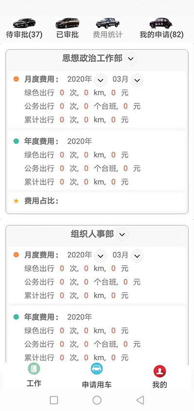 重慶公務(wù)車綠色出行APP軟件系統(tǒng) 我們?yōu)榧追介_發(fā)的（重慶公務(wù)車綠色出行APP軟件系統(tǒng)）主要分為五個(gè)端：PC管理端、司機(jī)APP安卓端、信微用戶端、安卓APP用戶端、電話下單端； 每個(gè)端又分為不同的幾個(gè)角色： （重慶公務(wù)車綠色出行APP軟件系統(tǒng)）PC管理端：管理員版、車隊(duì)隊(duì)長(zhǎng)版； 司機(jī)APP安卓端：車隊(duì)司機(jī)版； 信微用戶端：普通職員版、車隊(duì)隊(duì)長(zhǎng)版、辦公室主任版、領(lǐng)導(dǎo)秘書版； 安卓APP用戶端：普通職員版、車隊(duì)隊(duì)長(zhǎng)版、辦公室主任版、大領(lǐng)導(dǎo)版、領(lǐng)導(dǎo)秘書版、財(cái)務(wù)審批員版； 電-話下單端：領(lǐng)導(dǎo)版、普通職員版；對(duì)于5