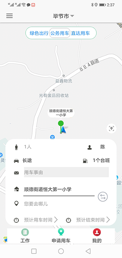 長沙公車出行電-話約車軟件系統(tǒng) （長沙公車出行電-話約車軟件系統(tǒng)）PC管理端 + 安卓APP用戶端；這是簡單版本，具體操作流程如下： 在（長沙公車出行電-話約車軟件系統(tǒng)）PC管理端注冊分別普通職員、車隊隊長、辦公室主任、大領(lǐng)導(dǎo)、領(lǐng)導(dǎo)秘書、財務(wù)審批員等六個角色； 各自下在（長沙公車出行電-話約車軟件系統(tǒng)）安卓APP用戶端并登錄； （長沙公車出行電話約車軟件系統(tǒng)）長途公務(wù)使用的車輛也是企業(yè)自有車隊車輛； 用戶選擇了出發(fā)地、目的地之后，再選擇開始用車時間和用車結(jié)束時間；系統(tǒng)根據(jù)用車時間長短計算出所需要的臺