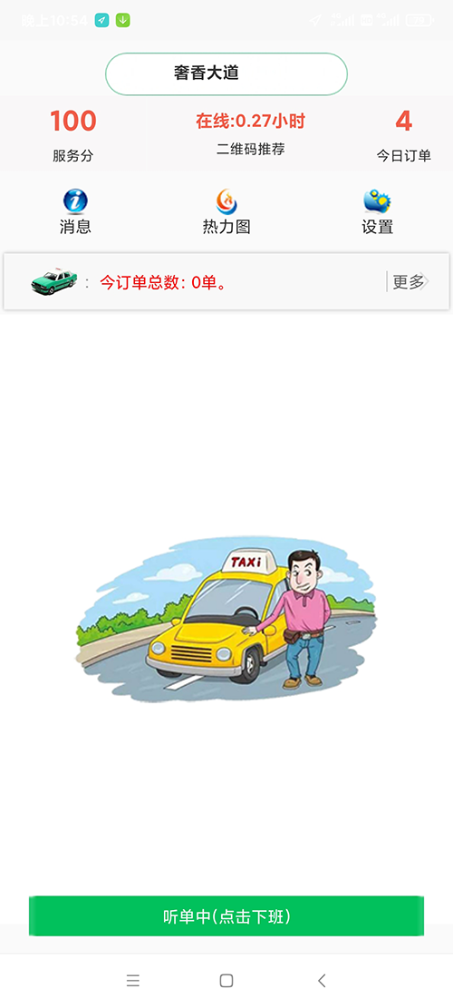 出租車(chē)線上電召系統(tǒng)軟件APP公眾號(hào)叫車(chē)軟件系統(tǒng)開(kāi)發(fā)附源碼 出租車(chē)線上電召系統(tǒng)軟件APP公眾號(hào)叫車(chē)軟件系統(tǒng)總共分為 乘客端、司機(jī)端、電腦管理后臺(tái)三個(gè)部分； 乘客端需要兩個(gè)步驟后才能使用，關(guān)注公眾號(hào)+綁定手機(jī)號(hào)碼； 司機(jī)端需要下載出租車(chē)線上電召系統(tǒng)軟件APP司機(jī)端APP，注冊(cè)之后提交成為出租車(chē)線上電召系統(tǒng)軟件APP司機(jī)的申請(qǐng)；管理員審核通過(guò)后即可線上接單； 管理員審核出租車(chē)司機(jī)時(shí)，可以選擇該司機(jī)試用時(shí)間周期，在該時(shí)間周期內(nèi)，司機(jī)可以正常接單，超過(guò)該周期后系統(tǒng)將不再向該司機(jī)推送訂單；
