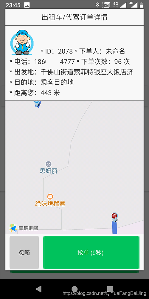 (芝罘區(qū)盲人專用語(yǔ)音下單電話下單呼叫出租車(chē)打車(chē)APP小程序)
