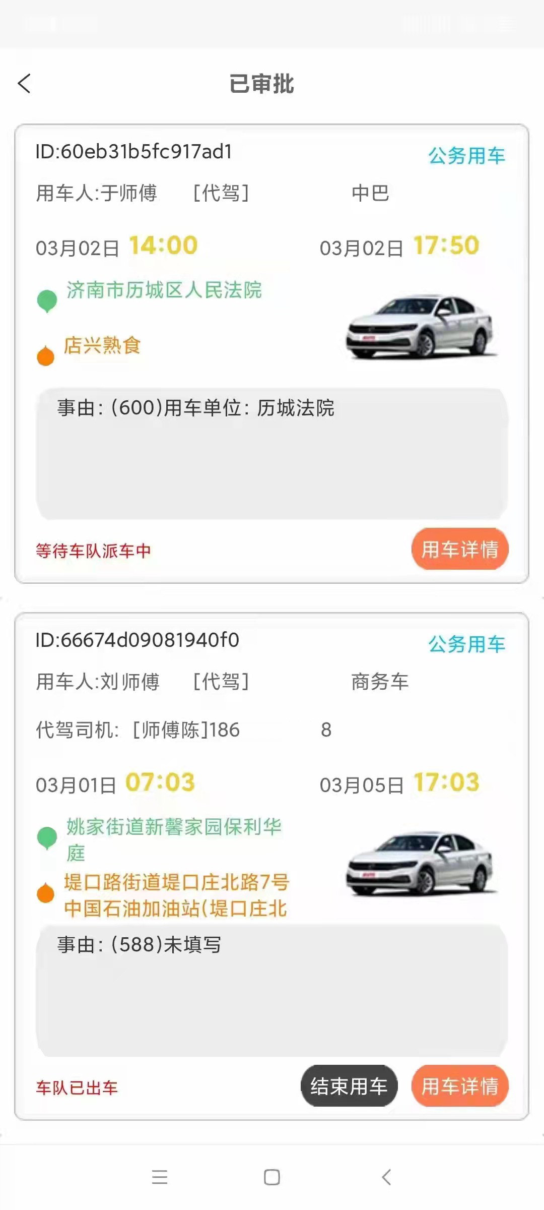 西安臨潼區(qū)商務代駕源碼公車調度管理系統研發(fā)