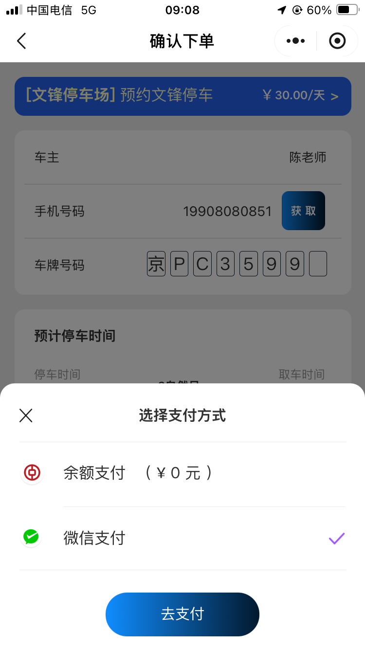 搞了個(gè)大興機(jī)場(chǎng)停車(chē)軟件后遇到的新鮮事