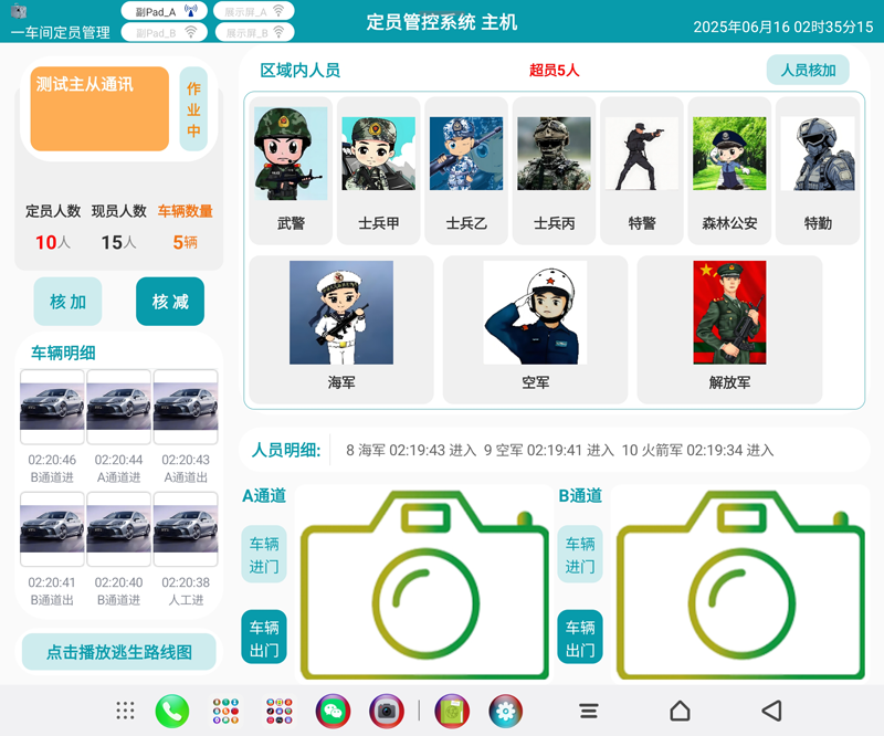 內(nèi)網(wǎng)運(yùn)行控制四百來個(gè)?？低曈布锫?lián)網(wǎng)定員管控軟件（華為平板電腦版）