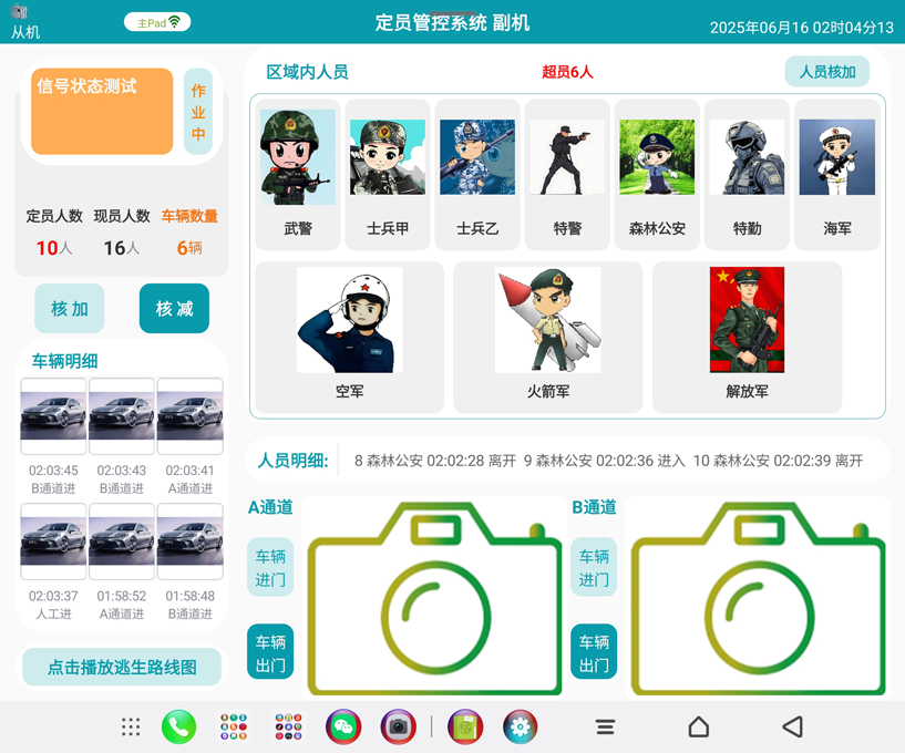 內(nèi)網(wǎng)運(yùn)行控制四百來個(gè)?？低曈布锫?lián)網(wǎng)定員管控軟件（華為平板電腦版）