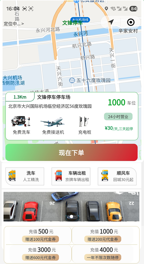 **文鋒停車小程序：手機上輕松下單，機場停車更簡單**